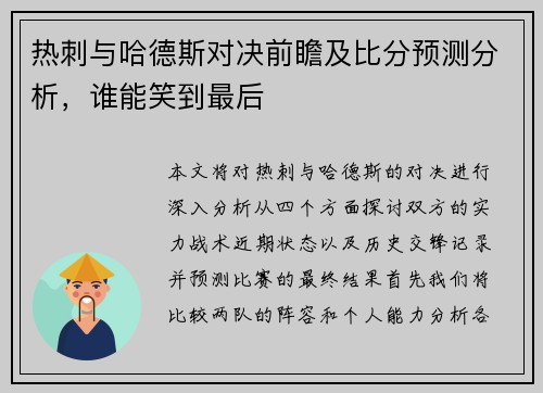 热刺与哈德斯对决前瞻及比分预测分析，谁能笑到最后