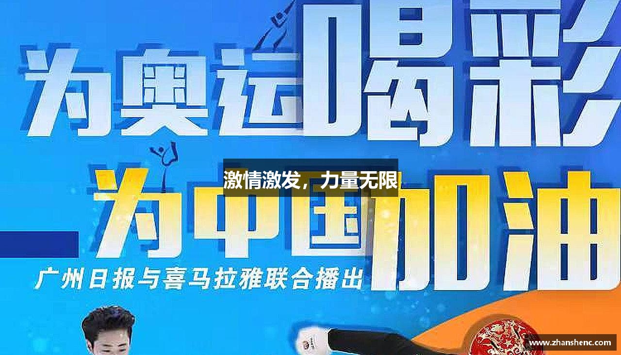 6688体育激情激发，力量无限